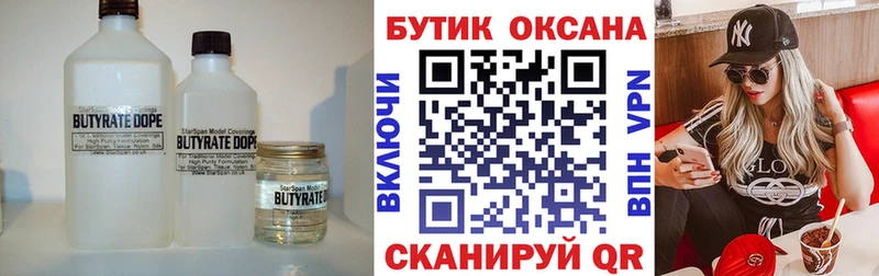 БУТИРАТ жидкий экстази Теберда